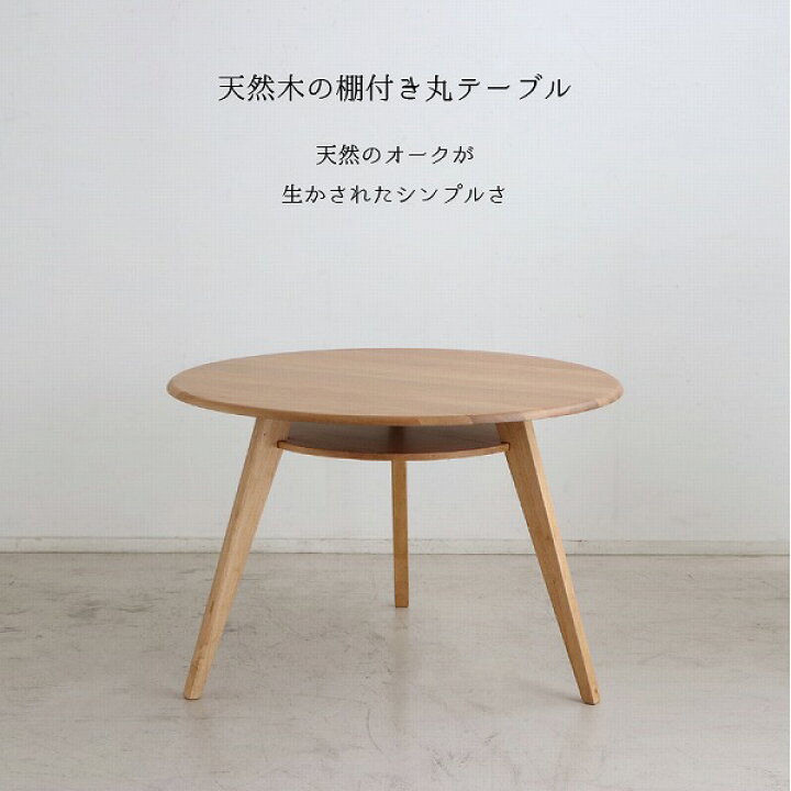 楽天市場】円形テーブル 丸型テーブル カフェテーブル ダイニング 