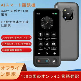 AI音声翻訳機、様々な言語に対応し、リアルタイム翻訳、オフラインで41種類の写真翻訳、カメラ翻訳、二重ノイズキャンセリングマイク、複数の国をサポート、携帯型翻訳機、追加料金