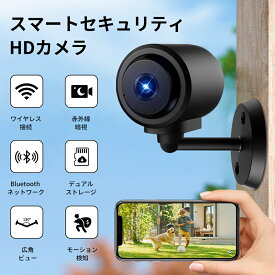 小型防犯カメラ 1080P フル HD ワイヤレス 見守りカメラ ペットカメラ 130° 広角 Wi-Fi Bluetooth 接続 動体検知 赤外線暗視 屋内対応子供見守り、高齢者見守り、オフィス監視 モーション検知、ワイヤレス
