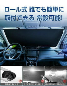 【2026年最新改良版】サンシェード 車 フロント ロールスクリーン 自動巻き上げ 常時取付型 フロント 遮光 ロールスクリーン アルミ 日除け ブラインド 駐車 車中泊 UVカット 紫外線 対策 車中泊 カーテン ひよけ 日よけ 日差し よけ ハリアー 夏 おしゃれ 目隠し