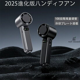 【送料無料★2025 夏新登場】ハンディファン 冷却プレート付き 瞬間冷却 100 段風量調節 強力送風 4800mAh 大容量 60 時間連続稼働 3way 使用（手持ち / 首掛け / 卓上） USB 充電式 液晶残量表示 静音設計 ミニファン カラビナ付き 熱中症対策