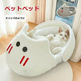 ペットベッド ドーム 冬 半密閉 犬 猫 ハウス スリッパのように ペット ベッド 洗える 猫ベッド 犬ベッド ふわふわ ペットハウス クッション 小型犬 ボリューム ペットソファ