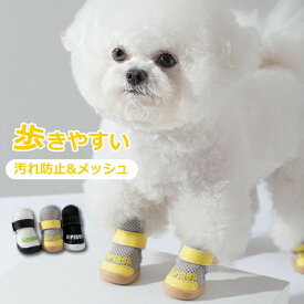 犬 靴 犬靴 犬用靴 犬の靴 履かせやすい 脱げない 靴下 滑り止め 散歩用 ドッグシューズ 小型犬 暑さ対策 ペットシューズ ドッグ ブーツ 小型犬の靴 防寒 履か 軽量 軽い