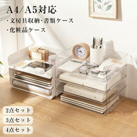 レターケース A4 横 4段 透明 卓上 小物入れ クリア 書類 収納ケース トレー ファイル整理 収納 ボックス デスク上収納 卓上引き出し デスク 引き出し おしゃれ パ 書類資料ケース 棚
