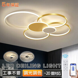 シーリングライト LED 北欧 20畳まで リビング 寝室 調光調色 LED常夜灯 シンプル LEDシーリング 8畳12畳14畳 モダン 大型 リング 電気 間接照明 LED天井照明 アッパーライト
