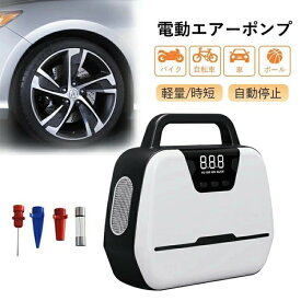 電動空気入れ 電動エアーポンプ 自動車タイヤエアーポンプ 車用空気入れ エアコンプレッサー 小型 携帯便利 タイ 携帯ポンプ 家庭用110V