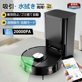 ロボット掃除機 お掃除ロボット 高精度LDSレ一ザ一 自動掃除ロボット 水拭き両用 20000Pa 強力吸引 水拭き 床拭きロボット 高性能 日本製モップ シンプル 収納 自動ゴミ収集