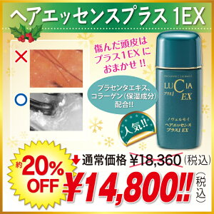 頭皮ケア育毛剤ノヴェルモイヘアエッセンスプラス1EX(頭皮トリートメント)93ml女性用/男性用【送料無料】【育毛専門メーカールチア】【楽ギフ_包装選択】【プラセンタ】