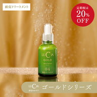 ＼ 最大20％OFF ／ ルチア【公式】ルチア頭皮トリートメントゴールド 通常便・定期便【定期便 20％OFF！…
