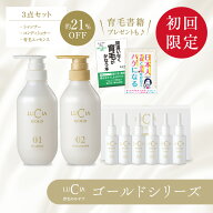 ＼ 約21％OFF ／ ルチア【公式】はじめての育毛3点セット【初回限定】（シャンプー・コンディショナー・…