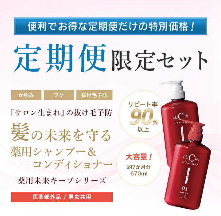 楽天市場】定期便 ノヴェルモイ 薬用未来キープシャンプー 