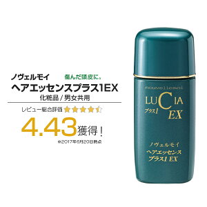 頭皮ケア育毛剤ノヴェルモイヘアエッセンスプラス1EX(頭皮トリートメント)93ml女性用/男性用【送料無料】【育毛専門メーカールチア】【楽ギフ_包装選択】【プラセンタ】