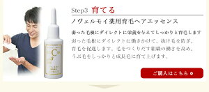 ノヴェルモイヘアエッセンスプラス1EX頭皮ケア頭皮トリートメント93ml