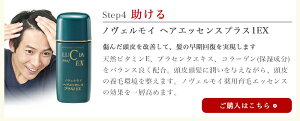 ノヴェルモイヘアエッセンスプラス1EX頭皮ケア頭皮トリートメント93ml