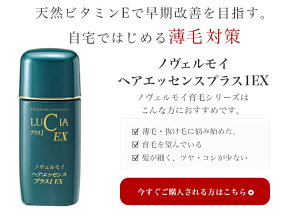ノヴェルモイヘアエッセンスプラス1EX(頭皮トリートメント)93ml