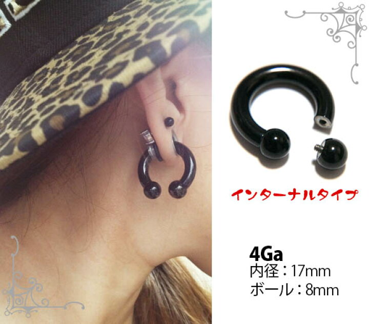 楽天市場 土曜も営業 即日出荷 4g ピアス ボディピアス 黒 サーキュラーバーベル ブラック カラー 金属アレルギー対応 316l 高品質 ステンレス かっこいい 拡張 つけっぱなし セレクトショップルチア
