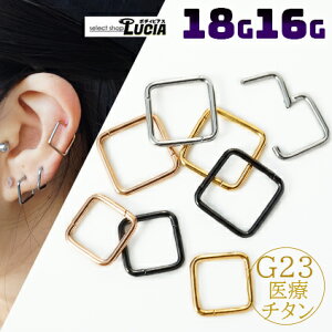 本日P2倍 純チタン 16G 18G ピアス ボディピアス リングピアス スクエア ワンタッチピアス カラー クリッカー セグメントリング フープ ストレート 金属アレルギー対応 G23 軟骨