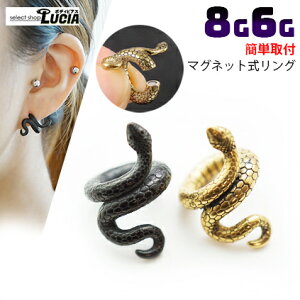 本日P2倍 8G 6G ピアス ボディピアス 巻き付く蛇 ヘビ スネーク メンズ ワンタッチピアス カラー クリッカーセグメントリング 金属アレルギー対応 ラージホール ラージゲージ