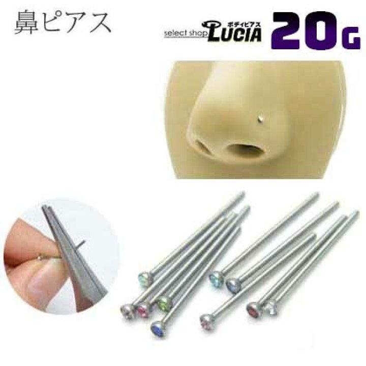 楽天市場 即日出荷 長い 鼻ピアス g ピアス ボディピアス 自分で曲げて作る 一粒 2mmジュエル 極小 金属アレルギー対応 316l 高品質 ステンレス つけっぱなし ファーストピアス ノストリル セレクトショップルチア