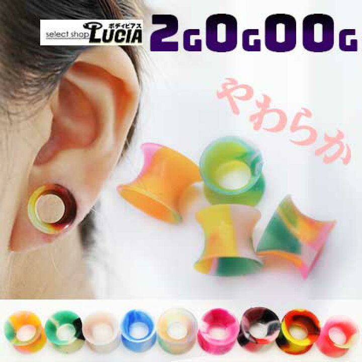 楽天市場】【本日P2倍！即日出荷】＼再入荷／2G 0G 00G ピアス ボディ 