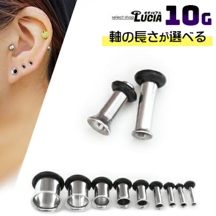 楽天市場】【本日P2倍！即日出荷】長さが選べる 10G ボディピアス 