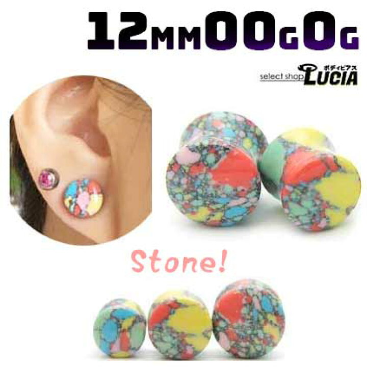 楽天市場】【23:59迄P2倍！即日出荷】00G 0G 12mmボディピアス  