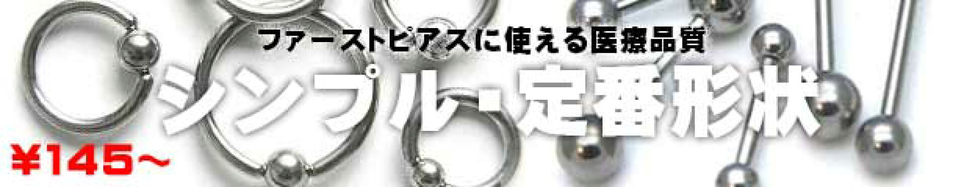 定番形状