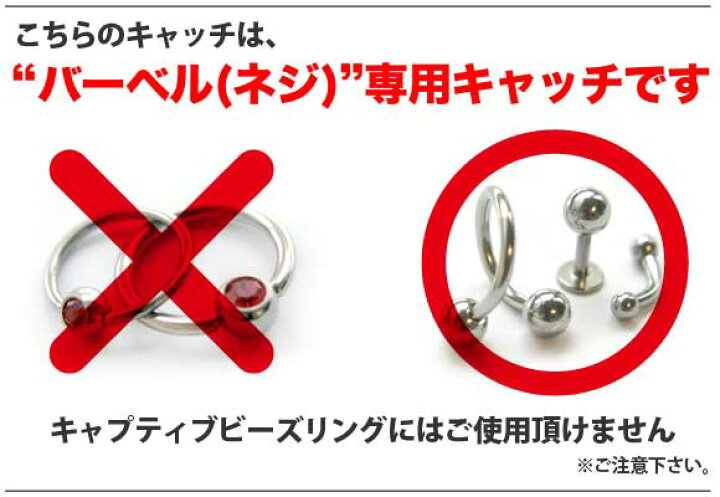 楽天市場】本日P2倍 14G ボディピアス キャッチ のみ 交換パーツ 単品 