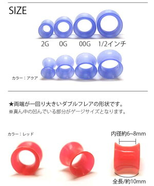 楽天市場 最短当日出荷 1 2インチ とにかく使いやすく ボディピアス 柔らかシリコン素材 ダブルフレアアイレット セレクトショップルチア 楽天市場 最短当日出荷 1 2インチ とにかく使いやすく ボディピアス 柔らかシリコン素材 ダブルフレアアイレット セレクトショップルチア
