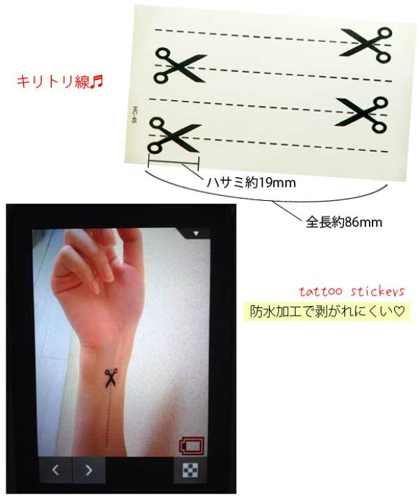 楽天市場 土曜もok 即日出荷 タトゥーシール キリトリ線 ハサミ フェイクタトゥー タトゥーステッカー ハロウィン フェイクアート セレクトショップルチア