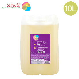 ソネット Sonett ナチュラルウォッシュリキッド 10L 洗濯用液体洗剤 GB5011/SNN5411/DE5011 洗剤 洗濯 液体洗剤 ラベンダー Laundry Detergents Liquid Lavender あす楽