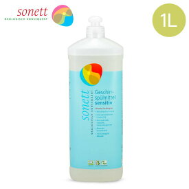 ソネット Sonett 食器用洗剤 1L ナチュラルウォッシュアップリキッド DE3068/SNN3668 食器 洗剤 キッチン用 台所 無香料