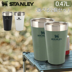 スタンレー Stanley スタッキング真空パイント 0.47L タンブラー 選べる2個セット 10-02282 Adventure Stacking Beer Pint 16OZ ステンレス 保冷 保温 アウトドア キャンプ