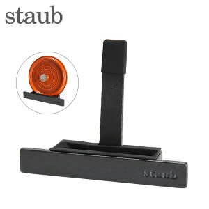 XgEu  Staub WX^h bhz_[ ӂX^h 1190902 40511-364-0 ubN Lid Holder negro Wz_[ Wu y