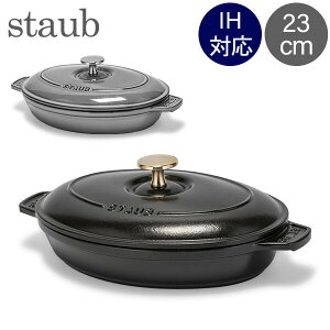 �_�X���A�}���\��SALE�J�Ò��^ �X�g�E�u �� Staub �I�[�o�� �z�b�g�v���[�g 23cm ����� �z�[���[�� ��^ IH�Ή� �I�[�u���Ή� �f�B�b�V�� Oval Hot Plate �����y