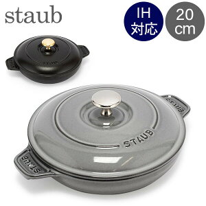 XgEu  Staub Eh zbgv[g 20cm  z[[ ^ IHΉ I[uΉ fBbV Round Hot Plate y