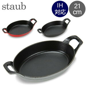_ȂP5{^ XgEu  Staub I[o X^bJufBbV 21cm O^M IHΉ z[[  I[uM Oval Stackable Dish y