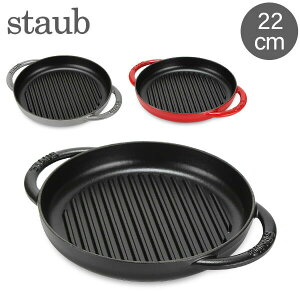 XgEu  Staub Op 22cm sAO 120122 Grill Round 2 Handles Xe[L o[xL[ BBQ ē S y