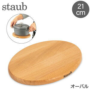 �_�X���A�}���\��SALE�J�Ò��^ �X�g�E�u Staub ��~�� �}�O�l�b�g �g���x�b�g �I�[�o�� 21×15cm �ؐ� ��~ ���� �V���v�� 1190712 40509-349-0 Oval Magnet Trivet �����y