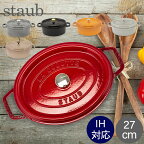 ストウブ 鍋 Staub ピコ・ココット オーバル 27cm 両手鍋 ホーロー鍋 Oval Brater ピコ ココット おしゃれ 鍋 なべ 調理器具 キッチン用品 あす楽