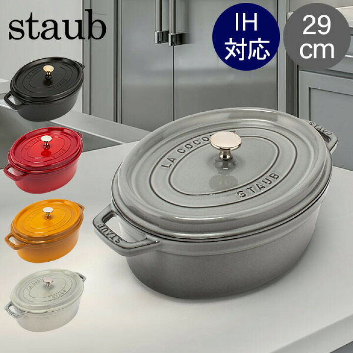 楽天市場】ストウブ 鍋 Staub ピコ・ココット オーバル 29cm 両手鍋 