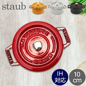 XgEu  Staub sRERRbg Eh 10cm  z[[ Rund Brater sR RRbg   Ȃ  Lb`pi y