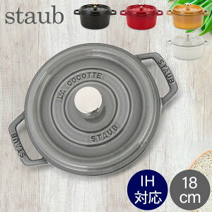 �X�g�E�u �� Staub �s�R�E�R�R�b�g ���E���h 18cm ����� �z�[���[�� Rund Brater �s�R �R�R�b�g �� �Ȃ� ������� ������� �L�b�`���p�i �����y