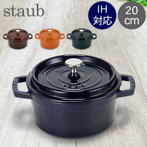 楽天市場】ストウブ 20cm 正規品の通販 