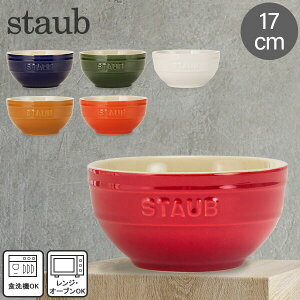 XgEu  Staub Eh{E Z~bN 17cm 4051 Bowl round y