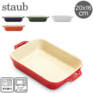 ݌Ɍ XgEu  Staub N^M[fBbV 20×16cm Z~bN 4051 Gratin Dish rectangular ϔM I[u y