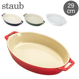 ストウブ 鍋 Staub オーバルディッシュ 29cm セラミック 4051 Roasting Dish oval 耐熱 オーブン あす楽