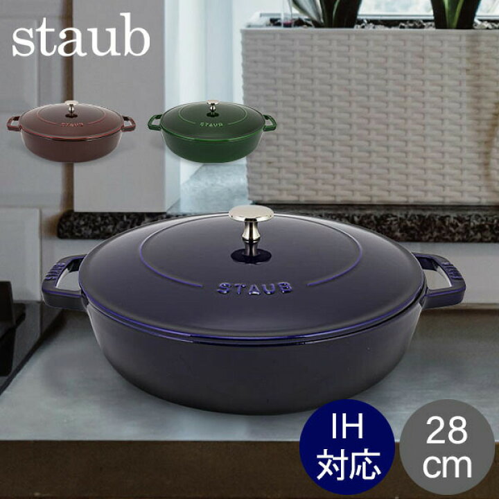 楽天市場】ストウブ Staub 鍋 ブレイザー ソテーパン 28cm IH対応 