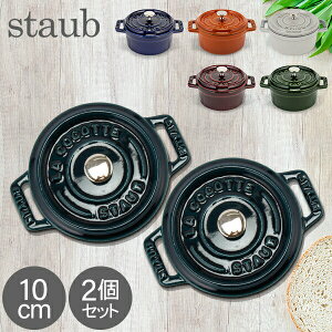 XgEu  Staub sR RRbg Eh 10cm 2Zbg  z[[  Cocotte  Lb`