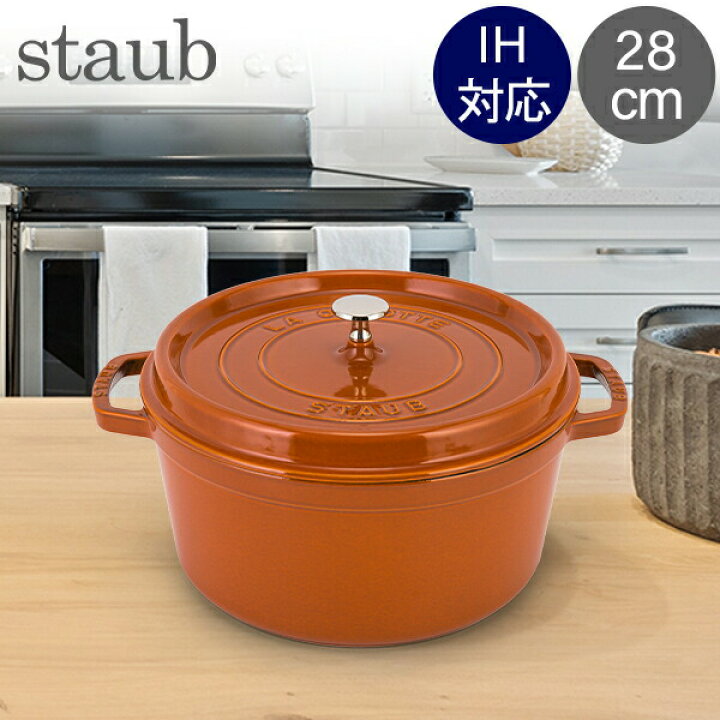 楽天市場】[全品送料無料] 在庫限り ストウブ 鍋 Staub ピコ・ココット 